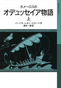 ホメーロスのオデュッセイア物語 上 岩波少年文庫