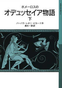 ホメーロスのオデュッセイア物語 下 岩波少年文庫