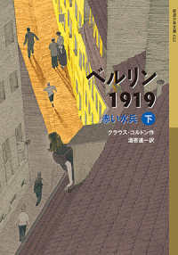 ベルリン1919 赤い水兵