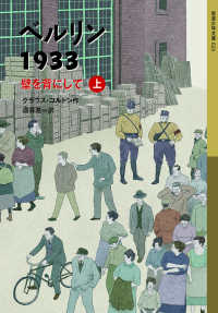 ベルリン1933 壁を背にして