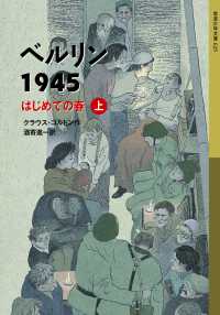 ベルリン1945 はじめての春