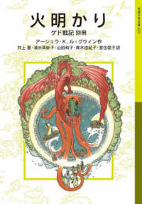 火明かり ゲド戦記 別冊 岩波少年文庫