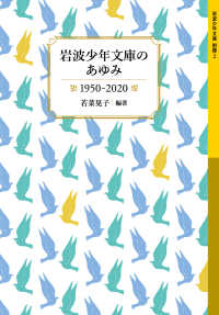 岩波少年文庫のあゆみ 1950-2020