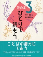 ひとりで読もう 詩の本 ; 3