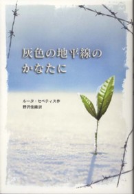 灰色の地平線のかなたに