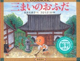 三まいのおふだ てのひらむかしばなし