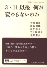 3・11以後何が変わらないのか 岩波ブックレット
