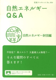 自然エネルギーQ&A 岩波ブックレット