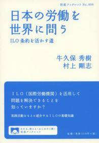 日本の労働を世界に問う ILO条約を活かす道 岩波ブックレット