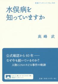 水俣病を知っていますか 岩波ブックレット