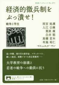 経済的徴兵制をぶっ潰せ! 戦争と学生