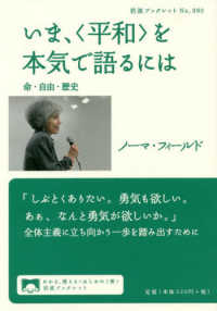 いま、<平和>を本気で語るには 命・自由・歴史
