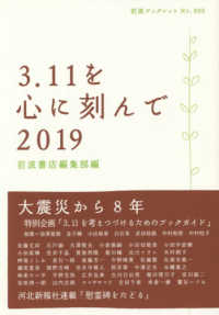 3.11を心に刻んで 2019 岩波ブックレット