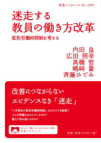 迷走する教員の働き方改革 変形労働時間制を考える 岩波ブックレット ; No.1020
