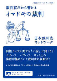 裁判官だから書けるイマドキの裁判 岩波ブックレット