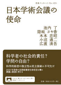 日本学術会議の使命