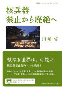 核兵器禁止から廃絶へ 岩波ブックレット