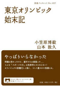 東京オリンピック始末記 岩波ブックレット