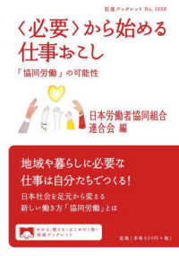 「必要」から始める仕事おこし 「協同労働」の可能性 岩波ブックレット