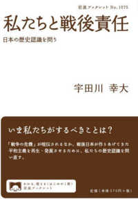 私たちと戦後責任 日本の歴史認識を問う 岩波ブックレット