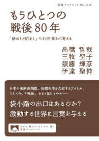 もうひとつの戦後８０年 「終わりと始まり」の1995年から考える 岩波ブックレット