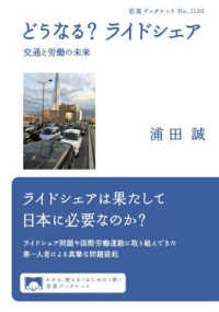 どうなる？ライドシェア 交通と労働の未来 岩波ブックレット