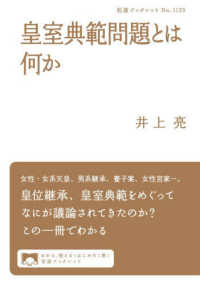 皇室典範問題とは何か