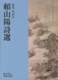 全品送料無料】 石川丈山年譜 本編 日本書誌学大系６５ １ 小川武彦