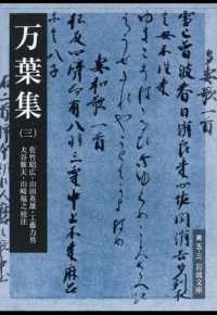 万葉集 3 岩波文庫 ; 黄(30)-005-3
