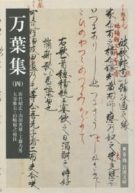 万葉集 4 岩波文庫 ; 黄(30)-005-4