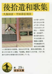 後拾遺和歌集 岩波文庫 ; 黄(30)-029-1