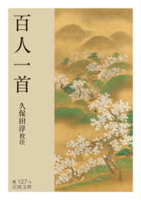百人一首 岩波文庫 ; 黄127-4