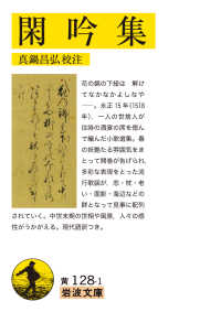 閑吟集 岩波文庫 ; 30-128-1