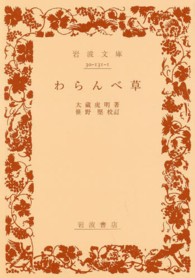 わらんべ草 岩波文庫