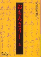 おもろさうし 上 岩波文庫