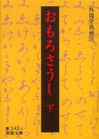 おもろさうし 下 岩波文庫