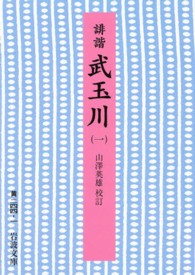 誹諧武玉川 1 岩波文庫