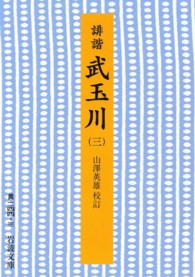 誹諧武玉川 3 岩波文庫