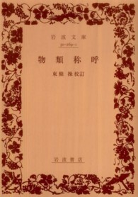 物類称呼 岩波文庫 ; 2875-2876