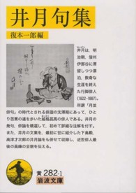 井月句集 岩波文庫 ; 黄(30)-282-1