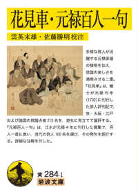 花見車. 元禄百人一句 岩波文庫