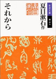 それから 岩波文庫