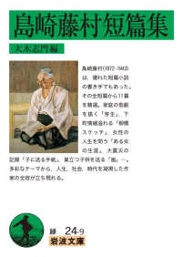 島崎藤村短篇集 岩波文庫