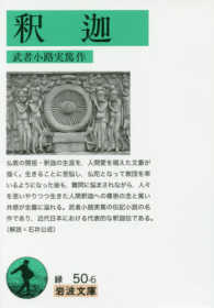 釈迦 岩波文庫 ; 緑(31)-050-6