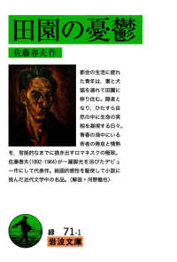 田園の憂鬱 岩波文庫 ; 緑(31)-071-1