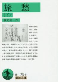 旅愁 下 岩波文庫 ; 緑(31)-075-4, 緑(31)-075-5
