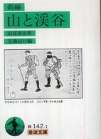 山と渓谷 新編