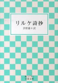 リルケ詩抄 岩波文庫 ; 緑(31)-179-1