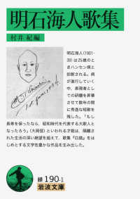 明石海人歌集 岩波文庫 ; 緑(31)-190-1