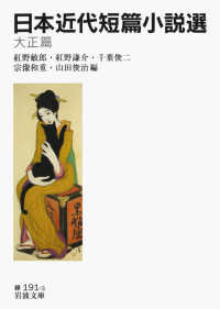 日本近代短篇小説選 大正篇 岩波文庫 ; 緑(31)-191-3